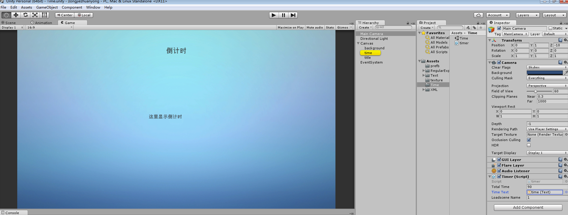 Unity3d倒计时实现