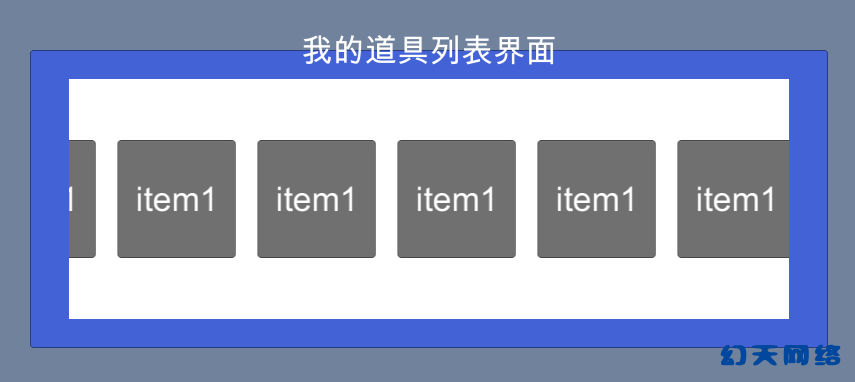 UGUI ScrollRect使用解析